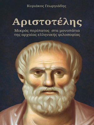 cover image of Αριστοτέλης